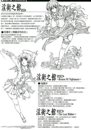 Injyutsu no Yakata - Residence of Obscene Art | 淫術之館 Page #177
