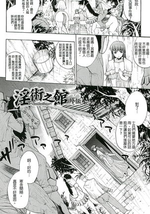 Injyutsu no Yakata - Residence of Obscene Art | 淫術之館 Page #69