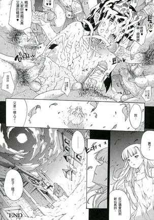 Injyutsu no Yakata - Residence of Obscene Art | 淫術之館 Page #107