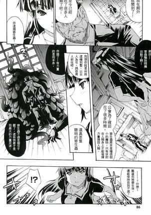 Injyutsu no Yakata - Residence of Obscene Art | 淫術之館 Page #87