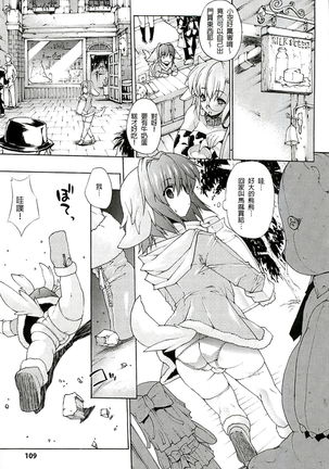 Injyutsu no Yakata - Residence of Obscene Art | 淫術之館 Page #110