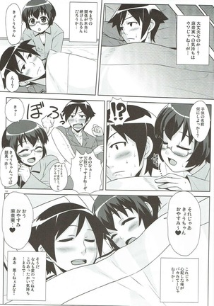 ひだまり Page #14