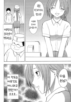 Ichigoichie 2 | 일기일회 2 - Page 6