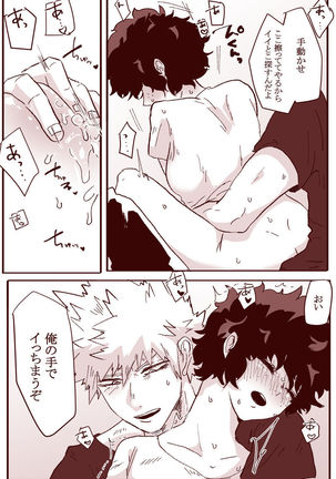 Sessese shite kurenai bakugo ~ sensei Page #15