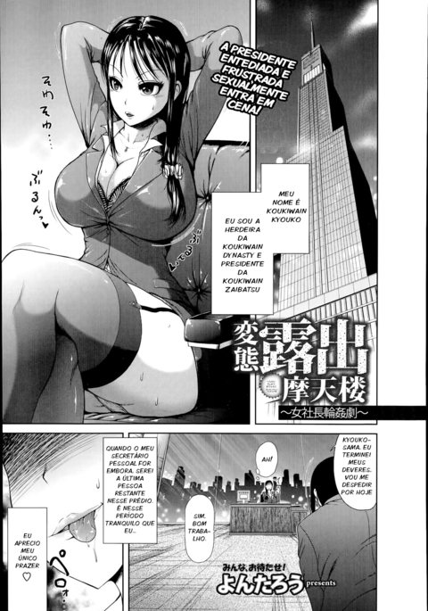 Hentai Roshutsu Matenrou ~Onna Shachou Rinkan Geki~ | Perverted Exhibitionism Skyscraper ~The Female President Gangbang Play~