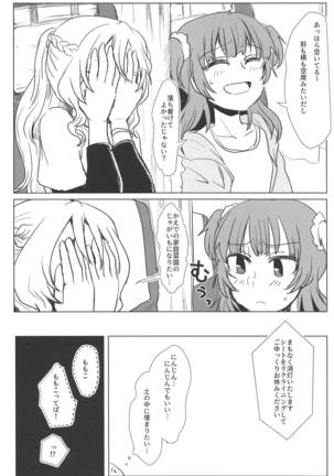 バスでイくっ 一泊三日アイドルフェスの旅 - Page 17