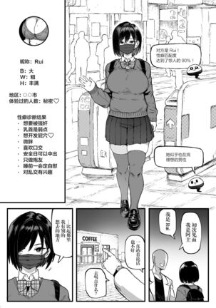 Seiheki Matching Appli Zubopuri - Page 6