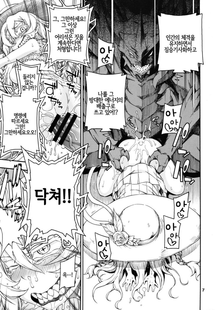 Meirei Suru to Iu no? Meireisha de Aru Kono Watashi ni...!!