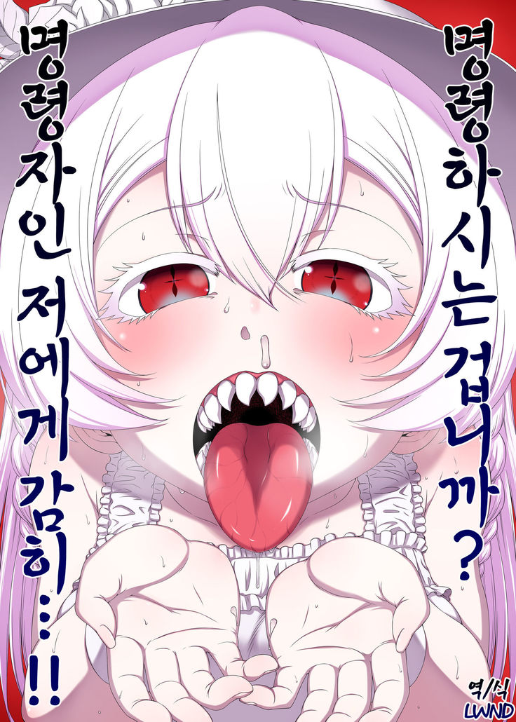 Meirei Suru to Iu no? Meireisha de Aru Kono Watashi ni...!!