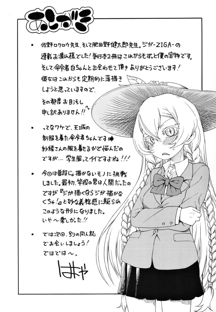 Meirei Suru to Iu no? Meireisha de Aru Kono Watashi ni...!!