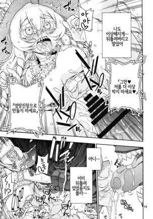 Meirei Suru to Iu no? Meireisha de Aru Kono Watashi ni...!! Page #13