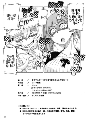 Meirei Suru to Iu no? Meireisha de Aru Kono Watashi ni...!! Page #18