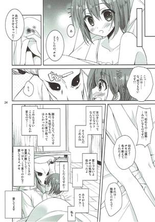 Yoru no Aishishi Page #23