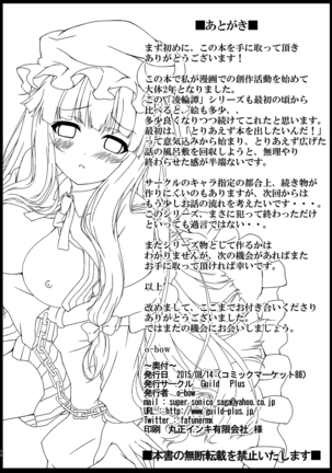 Touhou Ryourintan san - Page 29