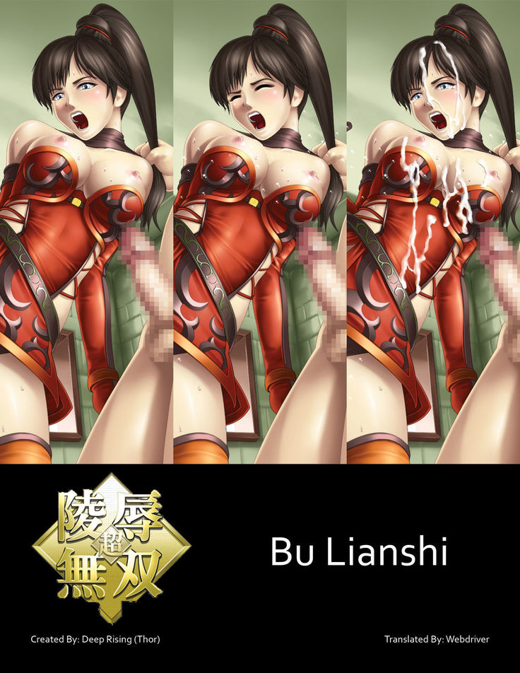 Chou Ryoujoku Musou  Bu Lianshi