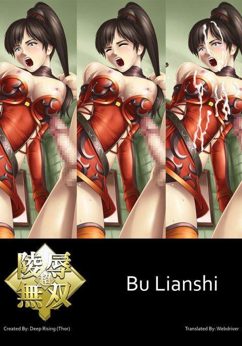 Chou Ryoujoku Musou  Bu Lianshi