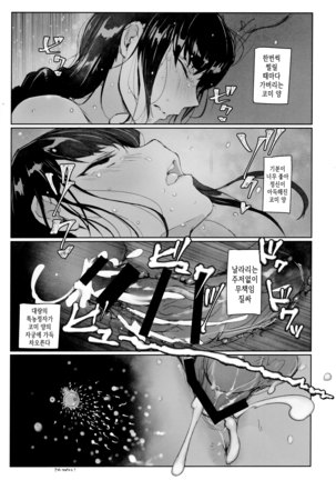 Way no Chinpo wa Commushou ja nai desu. Page #17