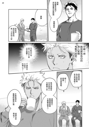 Koishigure Overdose | 恋时雨倾盆而至 1 - Page 22