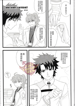 Eiyuu ni Soudan da! | 和英雄谈谈吧 Page #20