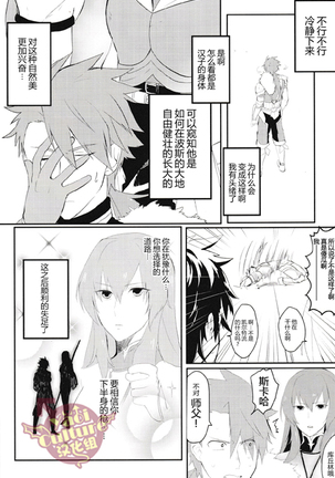 Eiyuu ni Soudan da! | 和英雄谈谈吧 Page #5