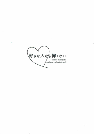 Suki na Hito nara Kowakunai | If Its The Person You Love Its Not Scary - Page 24