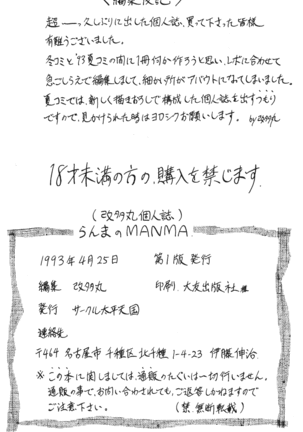 Ranma no Manma 00 Page #44