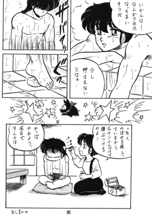 Ranma no Manma 00 Page #18