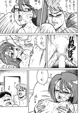 Ranma no Manma 00 Page #25