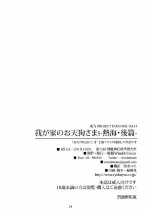 Wagaya no Otengu-sama S -Atami Kouhen- - Page 26