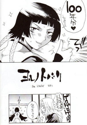 Yorunotobari - Page 21