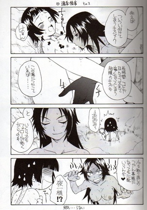Yorunotobari - Page 18