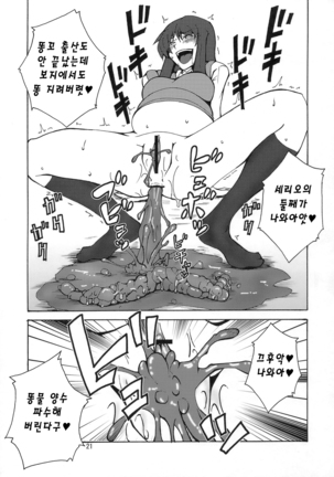 Kyouran Kichi Page #20