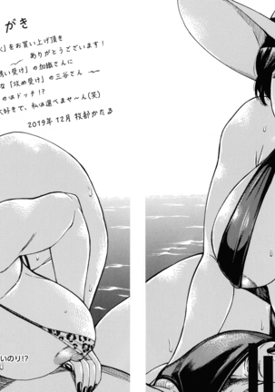 Hitozuma Koi Hanabi ~Hajimete no Furin ga 3P ni Itaru made~ Page #189