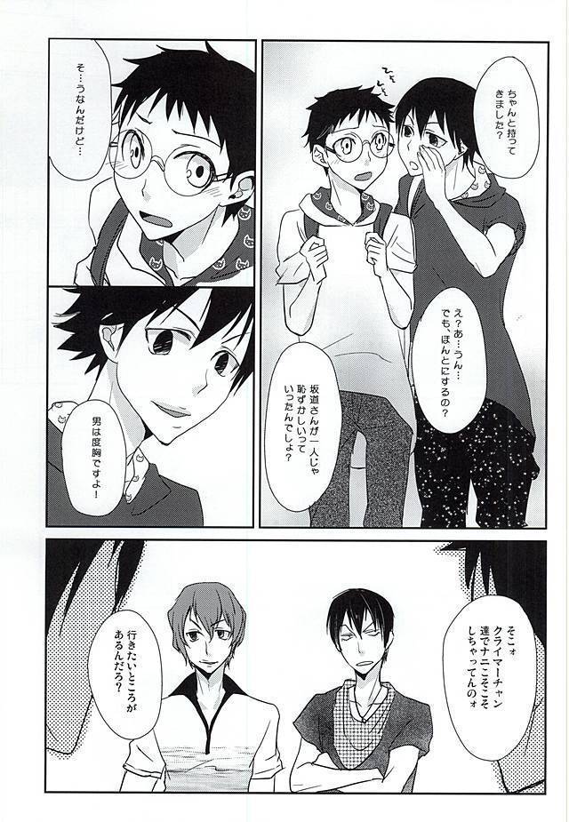荒北さん 隼人くん どうぞめしあがれ!