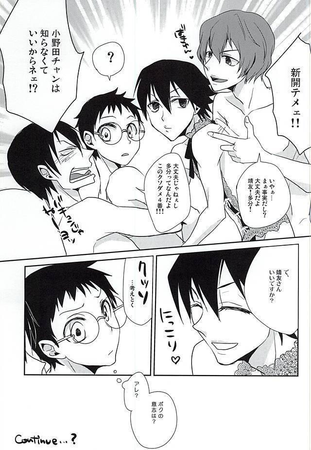 荒北さん 隼人くん どうぞめしあがれ!