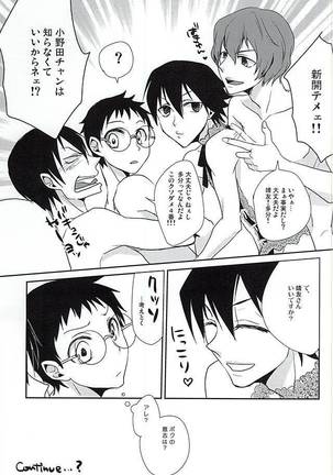 荒北さん 隼人くん どうぞめしあがれ! Page #20