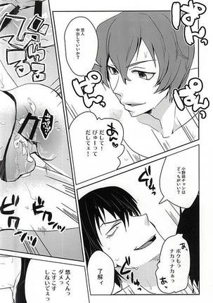 荒北さん 隼人くん どうぞめしあがれ! Page #17