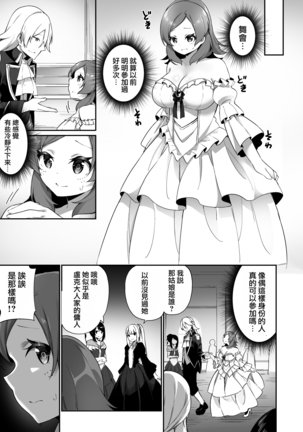 Kuni de Ichiban no Kizoku ga Noumin Musume ni Kaihen Sarechau Ohanashi | 头等贵族被变成了农家女儿的故事 - Page 27