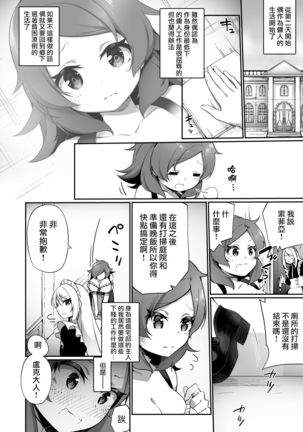 Kuni de Ichiban no Kizoku ga Noumin Musume ni Kaihen Sarechau Ohanashi | 头等贵族被变成了农家女儿的故事 - Page 22