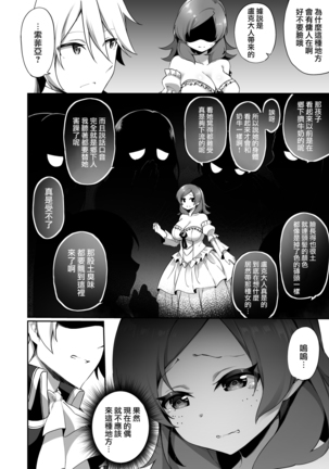 Kuni de Ichiban no Kizoku ga Noumin Musume ni Kaihen Sarechau Ohanashi | 头等贵族被变成了农家女儿的故事 - Page 28