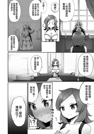 Kuni de Ichiban no Kizoku ga Noumin Musume ni Kaihen Sarechau Ohanashi | 头等贵族被变成了农家女儿的故事 - Page 26