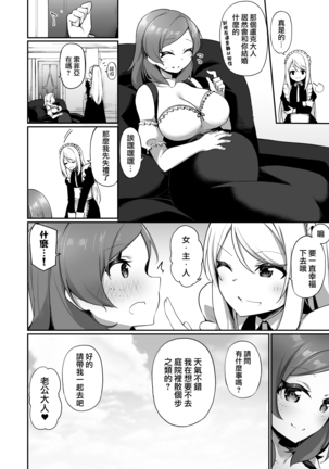 Kuni de Ichiban no Kizoku ga Noumin Musume ni Kaihen Sarechau Ohanashi | 头等贵族被变成了农家女儿的故事 - Page 38