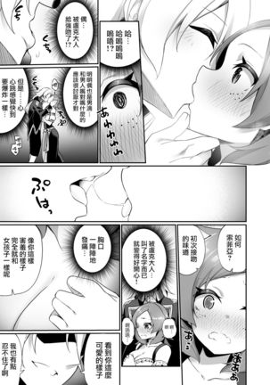 Kuni de Ichiban no Kizoku ga Noumin Musume ni Kaihen Sarechau Ohanashi | 头等贵族被变成了农家女儿的故事 - Page 13