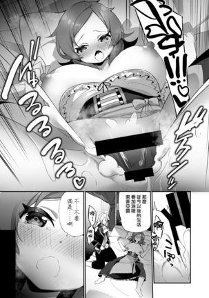 Kuni de Ichiban no Kizoku ga Noumin Musume ni Kaihen Sarechau Ohanashi | 头等贵族被变成了农家女儿的故事 - Page 21