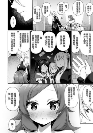 Kuni de Ichiban no Kizoku ga Noumin Musume ni Kaihen Sarechau Ohanashi | 头等贵族被变成了农家女儿的故事 - Page 30