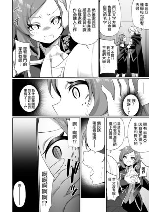 Kuni de Ichiban no Kizoku ga Noumin Musume ni Kaihen Sarechau Ohanashi | 头等贵族被变成了农家女儿的故事 - Page 10