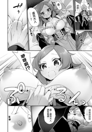 Kuni de Ichiban no Kizoku ga Noumin Musume ni Kaihen Sarechau Ohanashi | 头等贵族被变成了农家女儿的故事 - Page 14