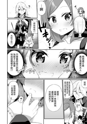 Kuni de Ichiban no Kizoku ga Noumin Musume ni Kaihen Sarechau Ohanashi | 头等贵族被变成了农家女儿的故事 - Page 12