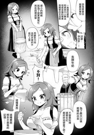 Kuni de Ichiban no Kizoku ga Noumin Musume ni Kaihen Sarechau Ohanashi | 头等贵族被变成了农家女儿的故事 - Page 9