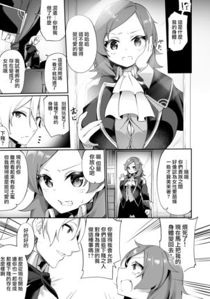 Kuni de Ichiban no Kizoku ga Noumin Musume ni Kaihen Sarechau Ohanashi | 头等贵族被变成了农家女儿的故事 - Page 7